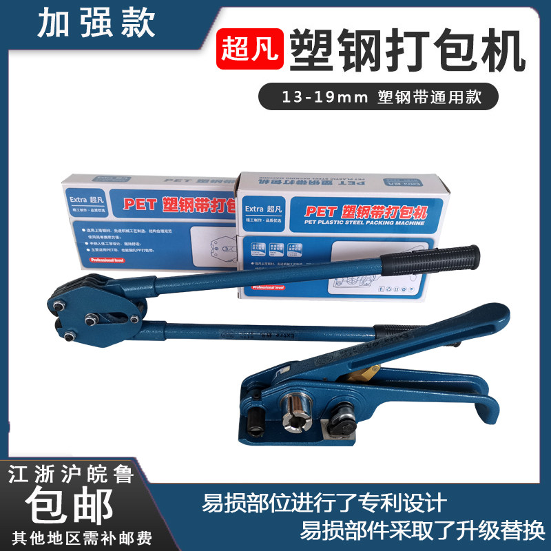 超凡塑钢打包 拉紧器打包钳 塑钢带手动