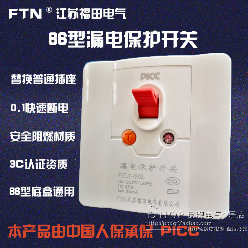 国际电工墙壁断器匹电漏电保护空气关