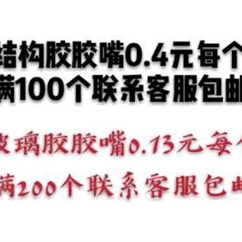 胶胶嘴 胶胶头 结构胶胶嘴 结构胶胶头 打胶胶头