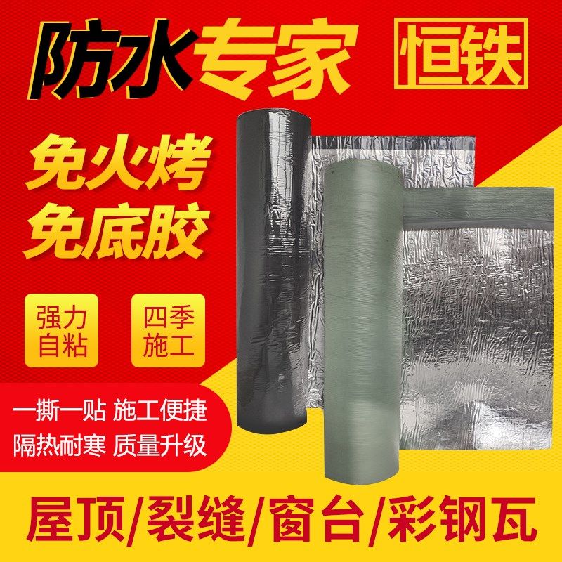 屋顶防水补漏材料沥青屋面裂缝防漏油毡布防水胶自粘防水卷材
