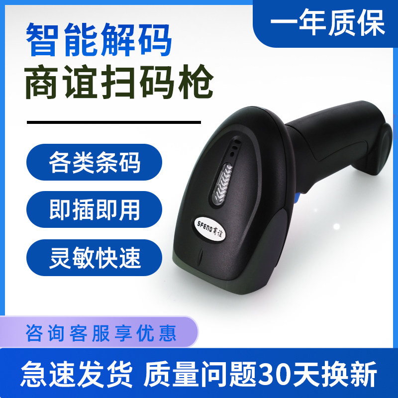 商谊扫码枪线一维二维物流快递条码枪扫码器超市餐饮微信支付宝收