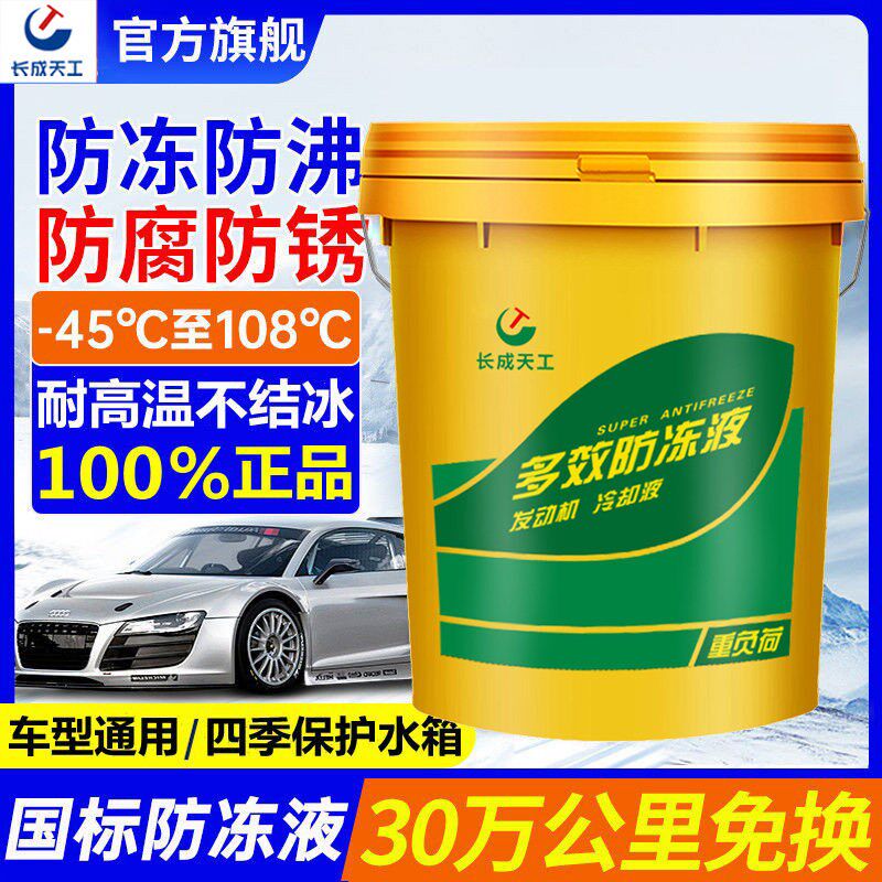 长城福星防冻液汽车发动冷却液红色绿色柴油货车冷冻液车型通用