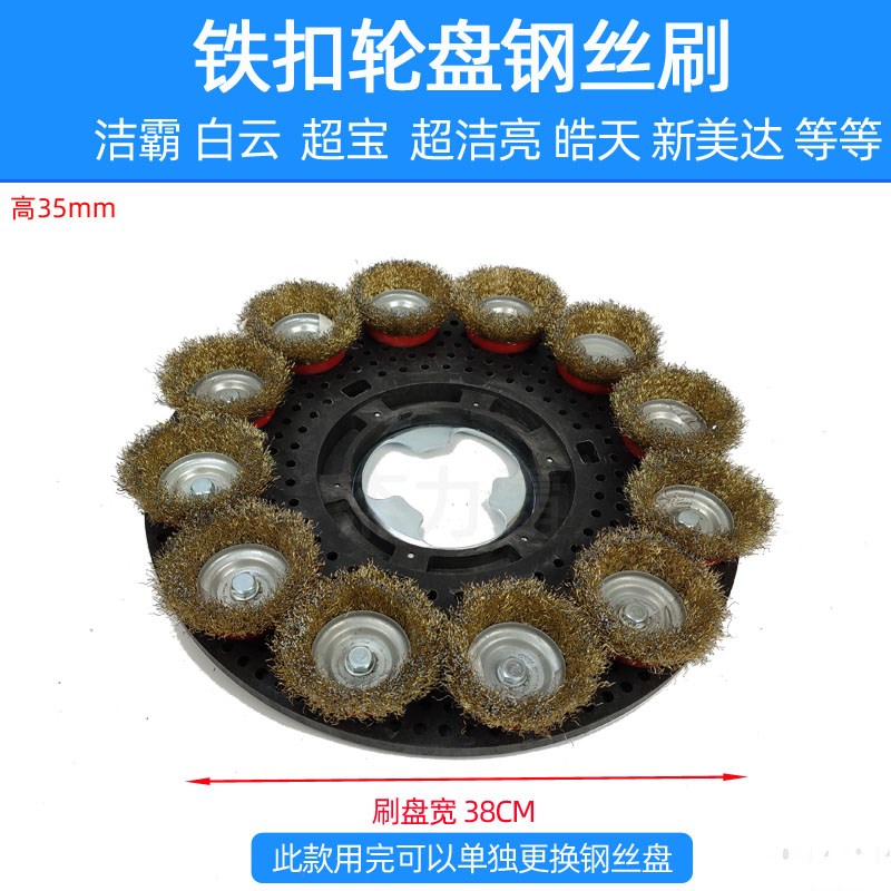 洁霸刷地机F52超宝洗地机F522铁丝刷F52擦地机钢丝刷子