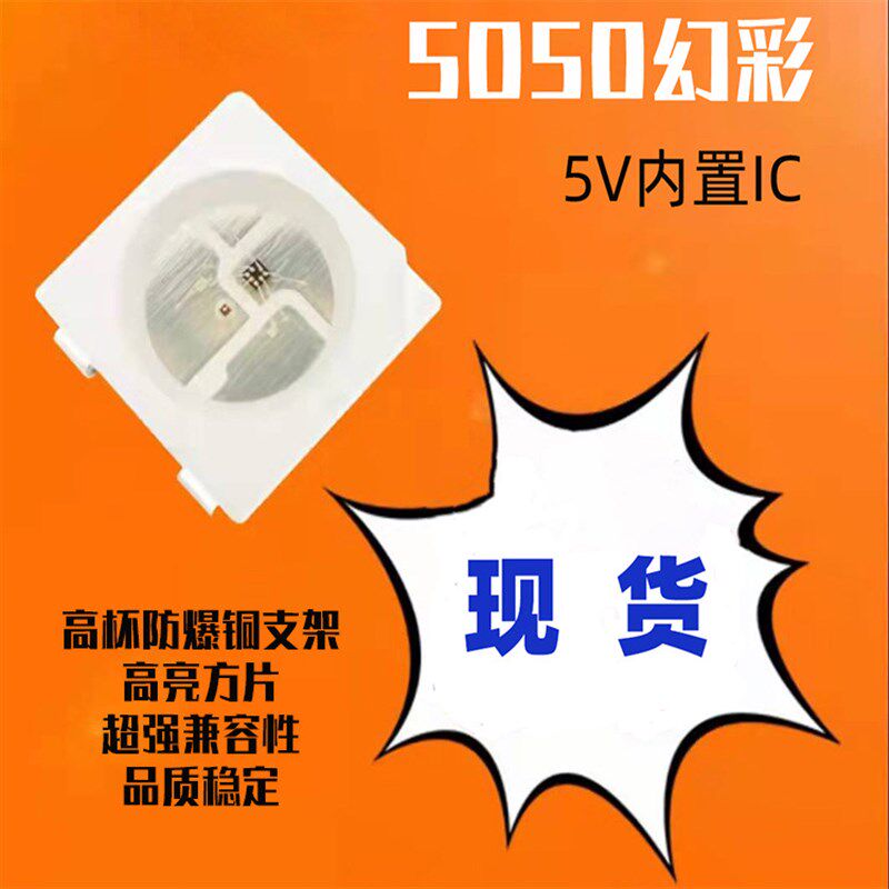 灯珠幻彩内置 断点续传功能 电脑箱用片