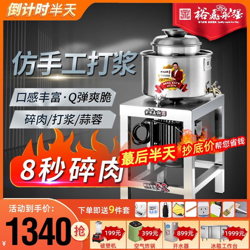 裕飞永强 商用全自动不锈钢丸子机捶打牛肉丸肉丸机鱼丸机打浆机