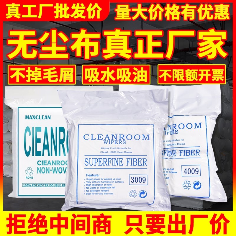 尘布工业擦拭布纺手掉毛防静电喷头喷绘打印超细实验室镜片汽车膜