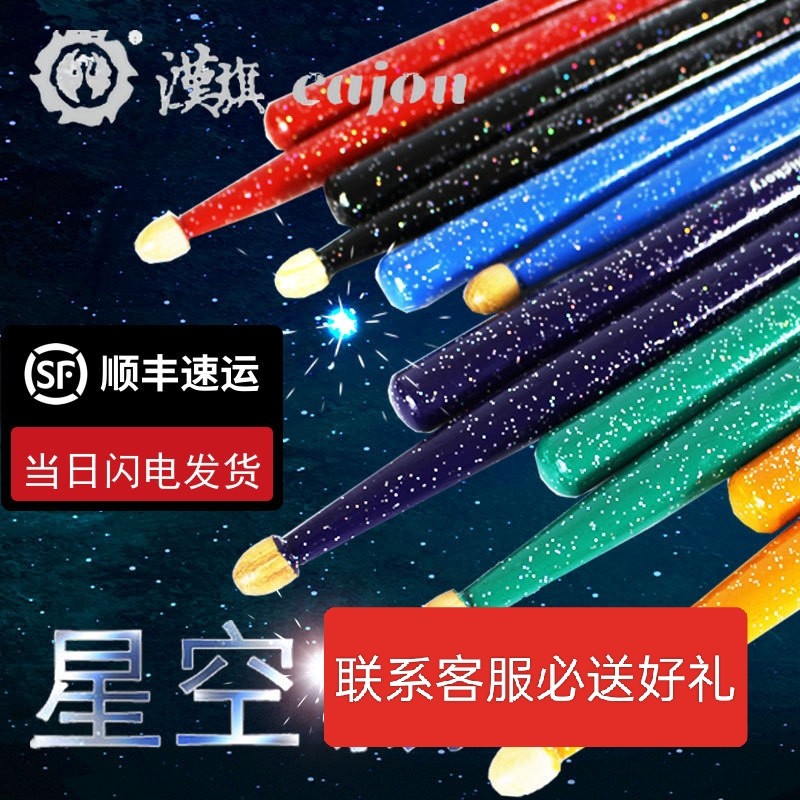 汉牌鼓棒星空亮点彩色架子鼓鼓槌儿童汉旗打鼓棒鼓锤