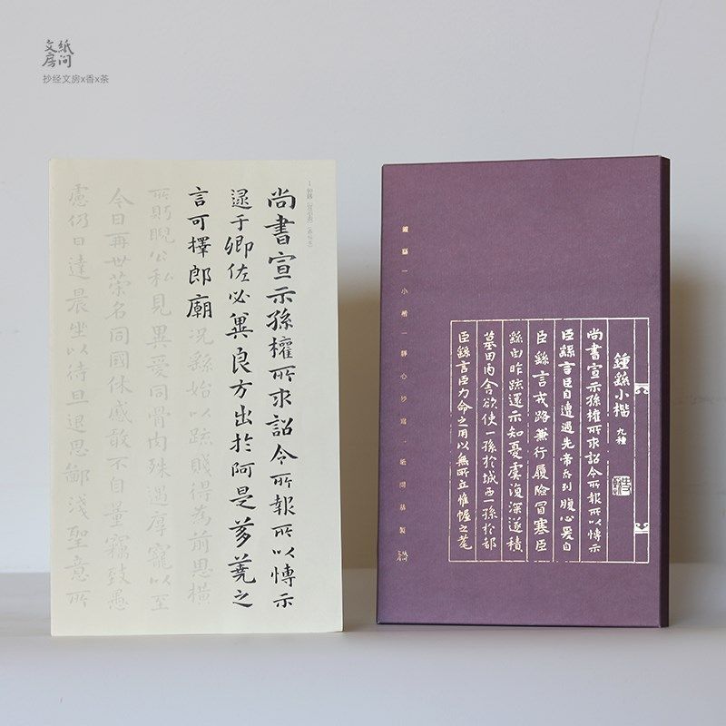宣示表钟繇小楷种魏晋小楷还示表荐季直表贺捷表力命表毛笔软笔