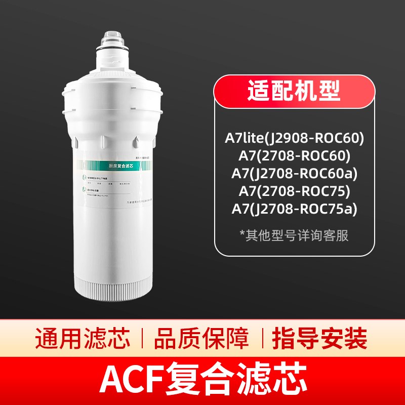 凤牌适配安吉尔净水器大水量A7lite反渗透J2908-ROC60通用滤芯