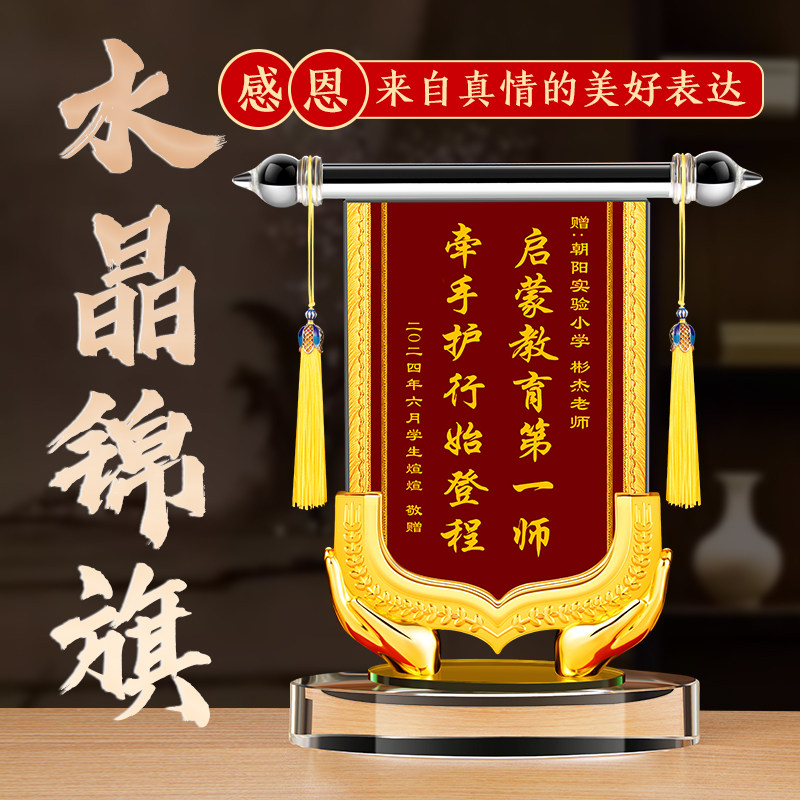 水晶锦旗感谢医生毕业季送老师幼儿园月嫂律师物业教师管驾校教练