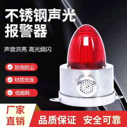 防爆防腐声光报警器区域警示灯海洋平台化工加油报警