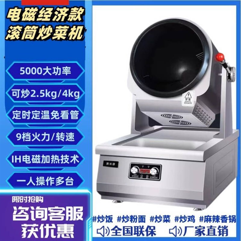 金九裕达厨房炒菜机器人r商用自动智能大型滚筒多功能炒饭炒粉面