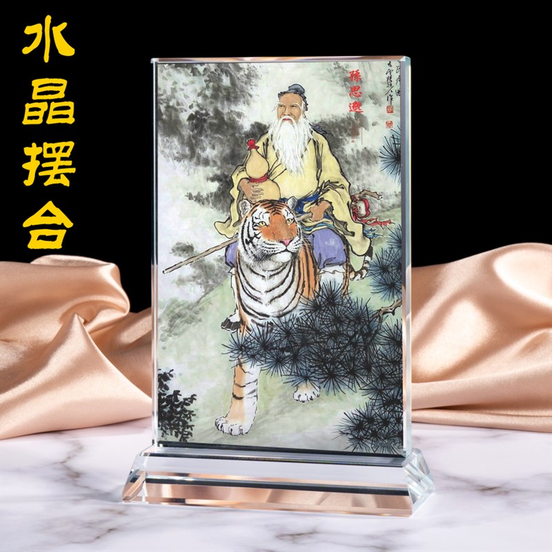 药王孙思邈画像画古代名医水晶玻璃摆台中医馆药店人物桌面装饰品