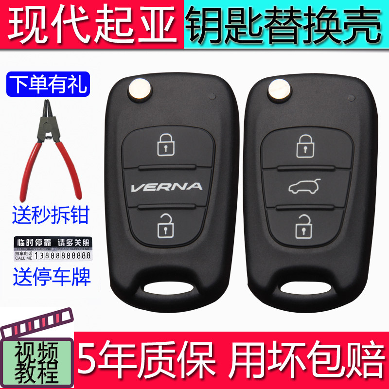 现代悦动瑞纳朗动索纳塔亚智跑狮跑遥控汽车钥匙壳