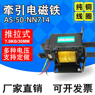 CKD電磁鐵AS50NN71s4推拉式 行程30m 交流牽引電磁鐵220V吸力7kg