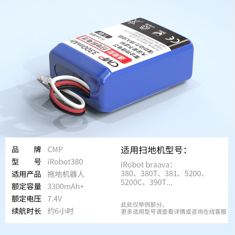 CMP适用于irobot braava 380 380t 381 390T 385擦地拖地机电池