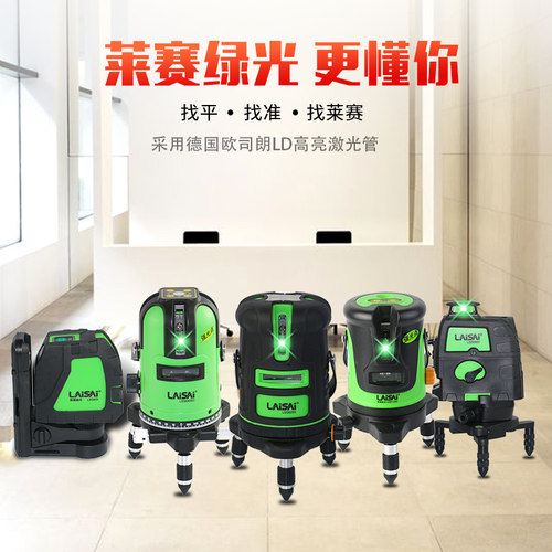莱赛水平仪绿光亮激光标线仪品质倾斜线墙仪
