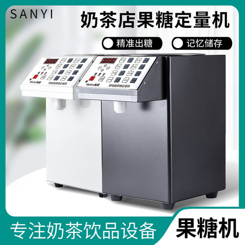 果糖商用奶茶店设备全格果粉定量仪全自动果糖定量器