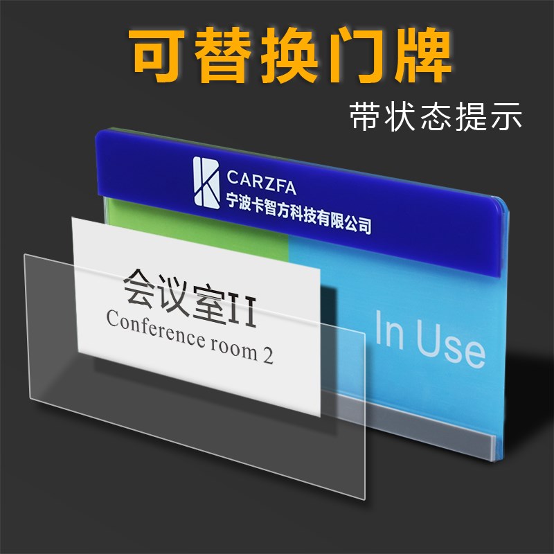 优形 更换状态会议室门牌会议中使用中切换办公室科室牌挂牌创意