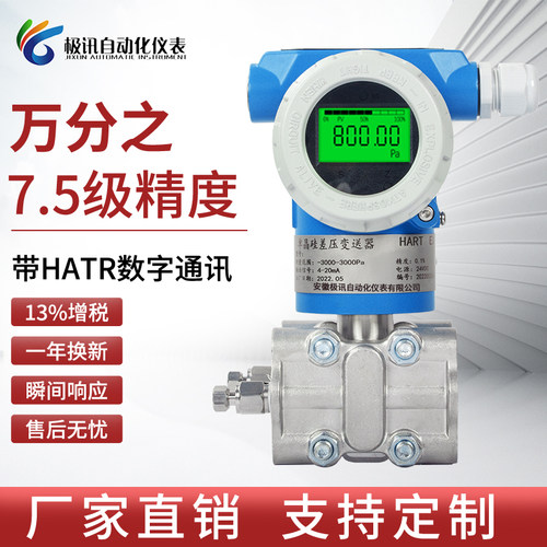 智能差压变送器单法兰法兰防爆压差传感器微差压单晶硅压力