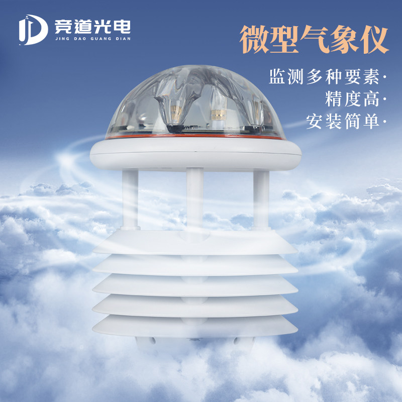 一体化环境传感器超声波风速风向温湿度集成五六要素气象仪