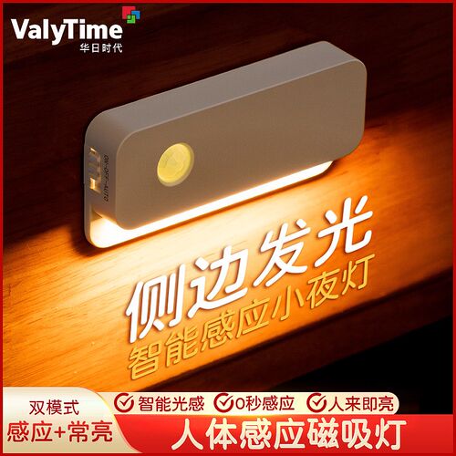 自动体感应灯侧发光智能过道磁吸免布线充电地脚