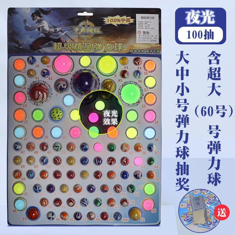 龙珠抽抽乐夜光无毒弹力发光跳跳球橡胶儿童玩具石小卖部抽奖票