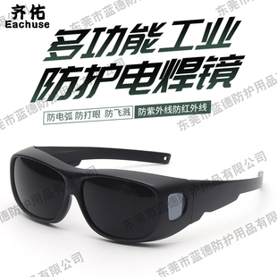 齐佑电焊眼镜焊工激光烧焊防强光弧光打眼工业劳保护目镜