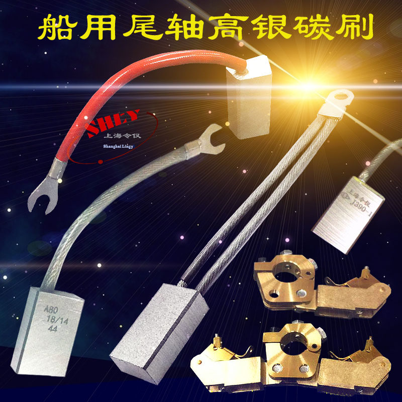 令仪银电刷 船用尾轴接地银碳刷架