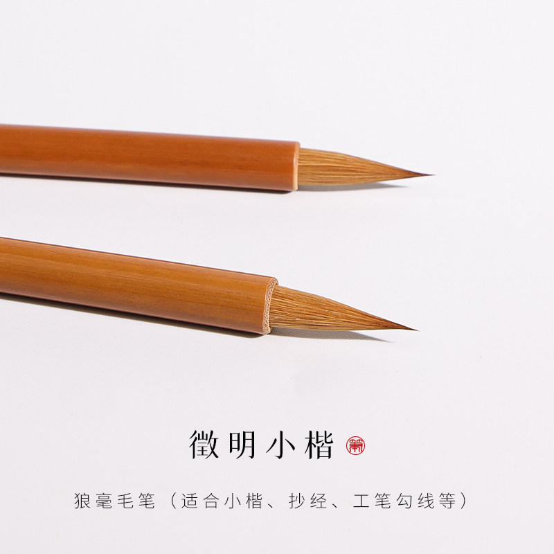 徵明小楷小楷毛笔狼毫毛笔小号字帖初学入门临摹书法初学者练字笔