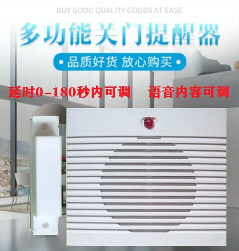 关门提醒器关门提示器门磁延时秒调 语音调送电池