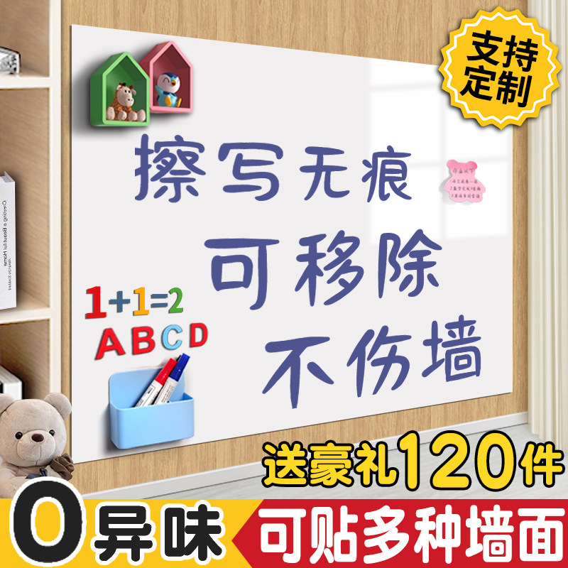 白板写字板墙小黑板儿童教学擦写移除磁吸板培训办公白板纸磁性伤