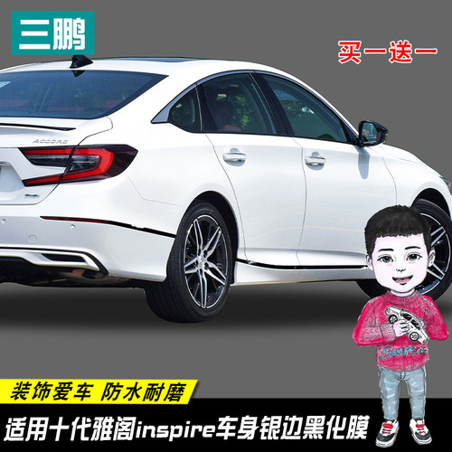 款十代雅阁外饰改装外观车身装饰黑化车爆改
