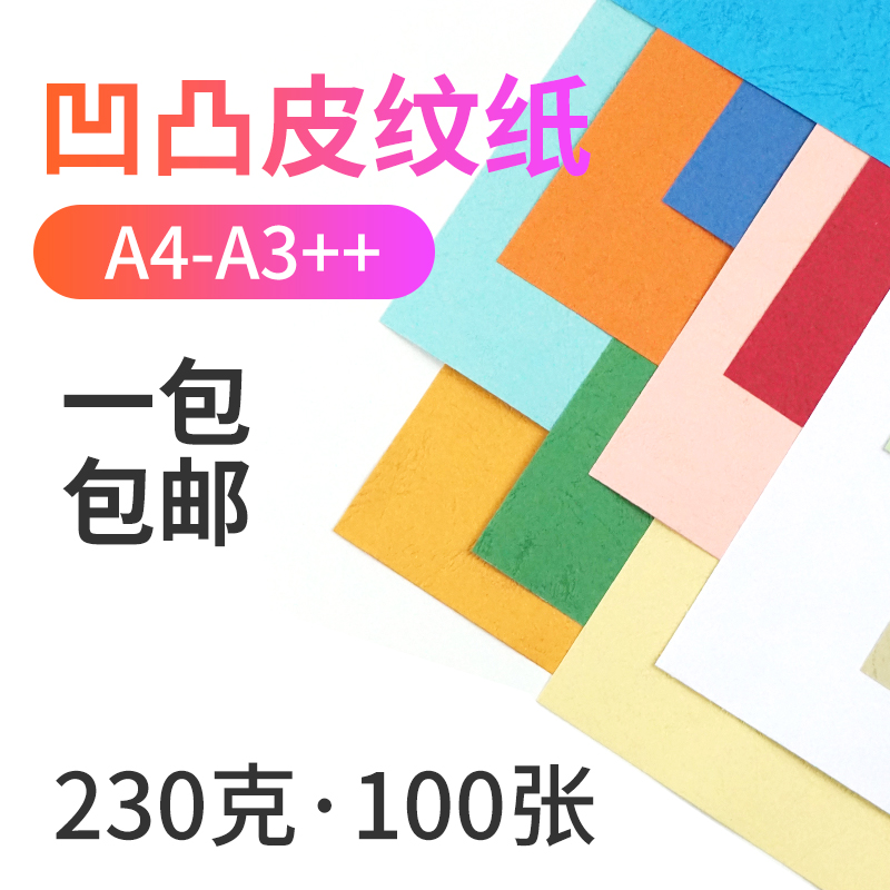 皮纹纸++封皮纸20g封面纸 装订标书封面云彩纸 手工硬卡纸