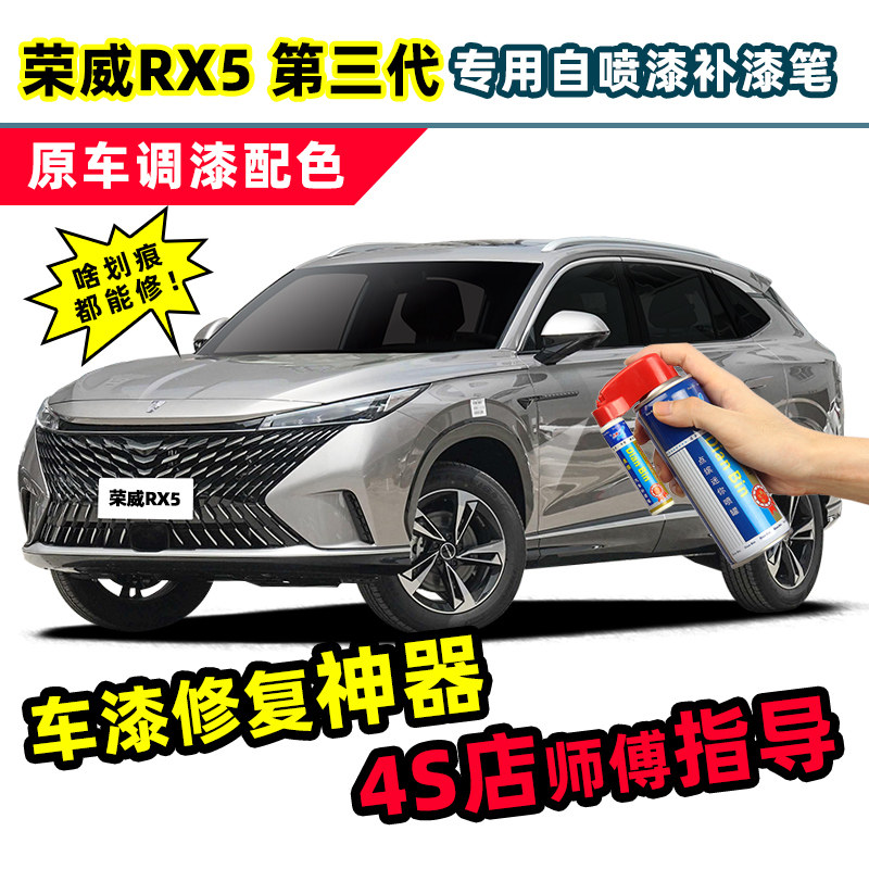 第代补漆笔丝绒银云锦灰车漆修复珠光白色银灰色自喷漆