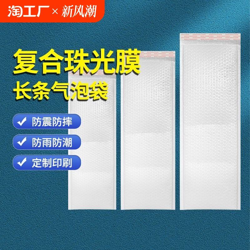 白色长条气泡袋复合珠光膜信封袋加厚打包泡沫袋快递防泡泡袋