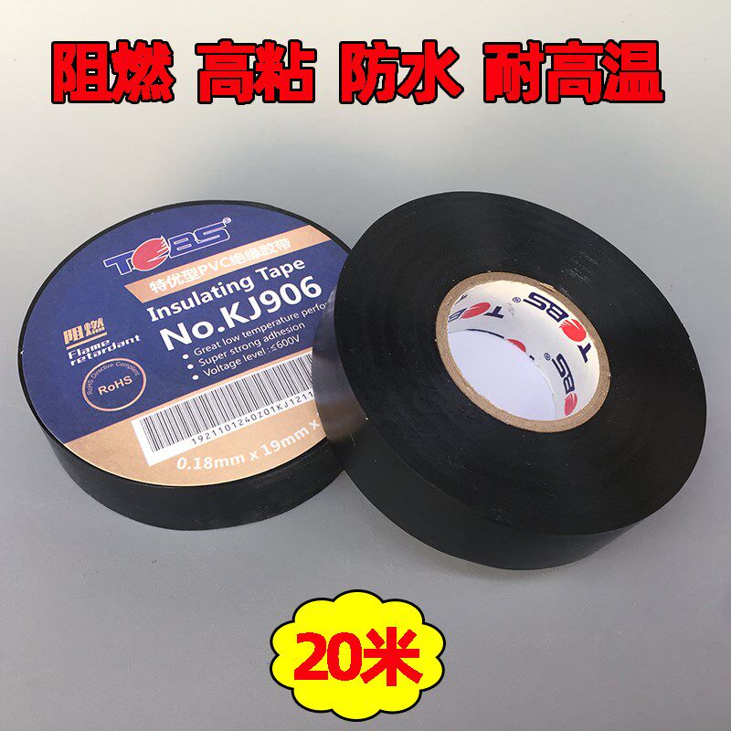 电工绝缘胶带粘科健防水阻燃黑色裹线电胶布