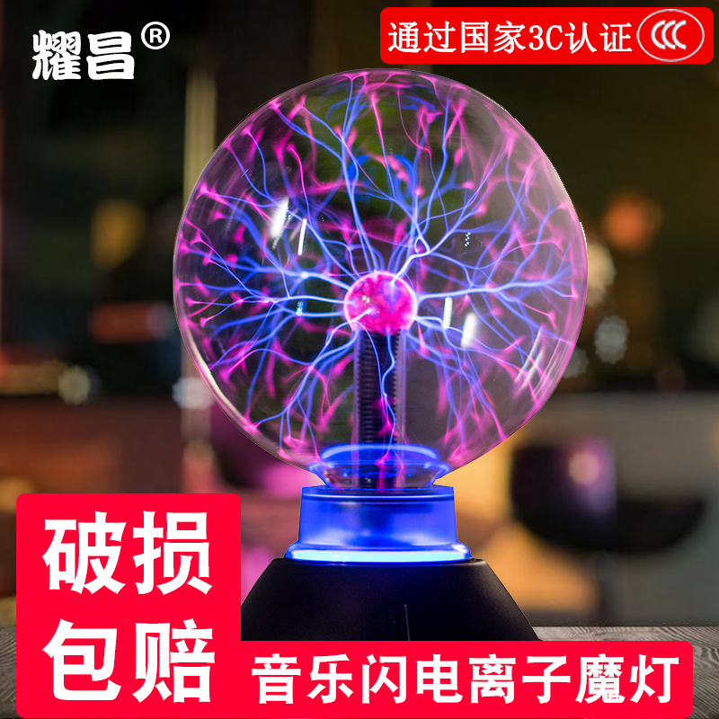 静电触摸感应等离子球魔法球辉光闪电球离子灯室外灯离子发生器灯