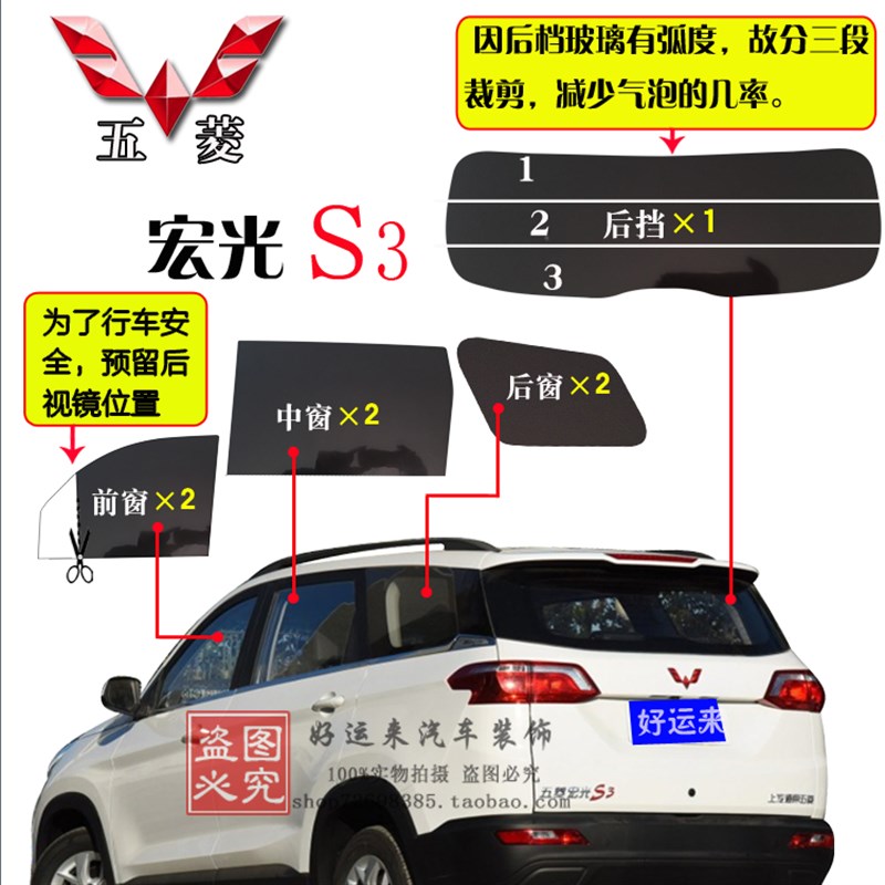 五菱宏光S3面包车太阳膜全车窗玻璃隔热防爆晒贴膜SUV专车专用膜