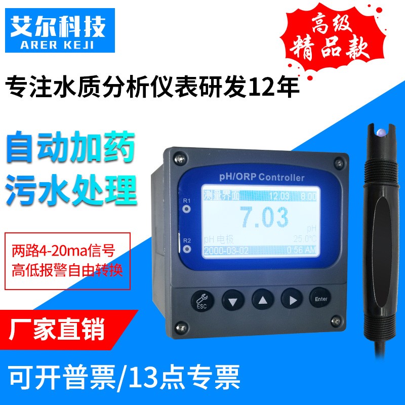 工业在线pH计ph控制器ph 检测仪ph探头ph电极orp传感器ph酸度计