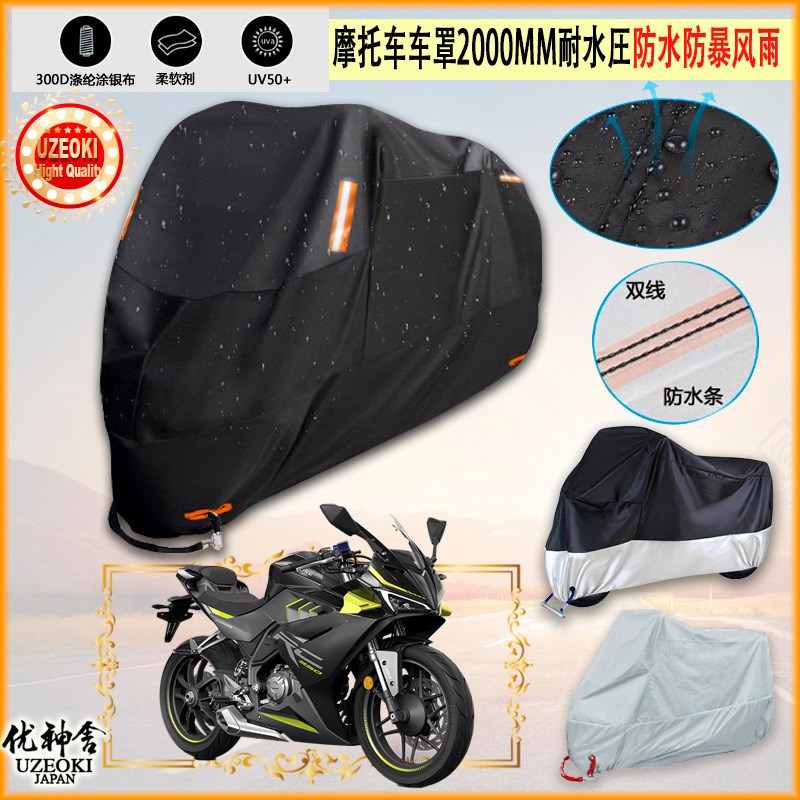 赛科龙摩车衣车罩车防雨蓬防尘布防雨棚加厚牛津布