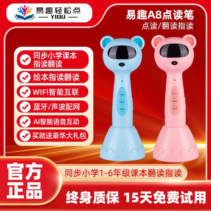 易趣轻松点点读笔智能幼儿早教通用分级阅读英语绘