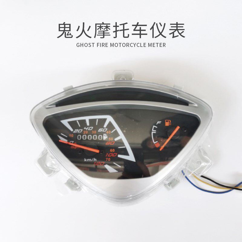 鬼火摩车仪表鬼助力车里程表燃油车鬼仪表盘总成