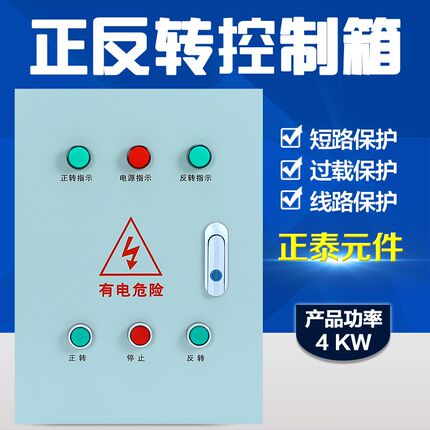 电正反转控制箱 相搅拌卷扬控制箱倒顺逆关箱