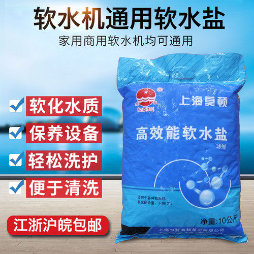 中盐莫顿效能软水盐各型号软水盐通用树脂再生剂