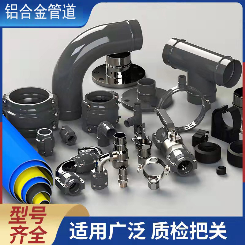 铝合金管道 压缩空气真空负压正压流体管道 空压机真空泵快速安装
