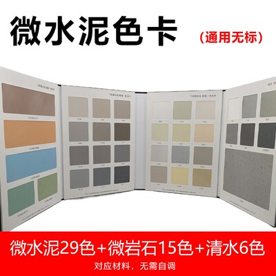 微水泥色卡艺术漆样册天鹅绒雅晶石蛋壳漆灰泥马曼奴涂料通用标