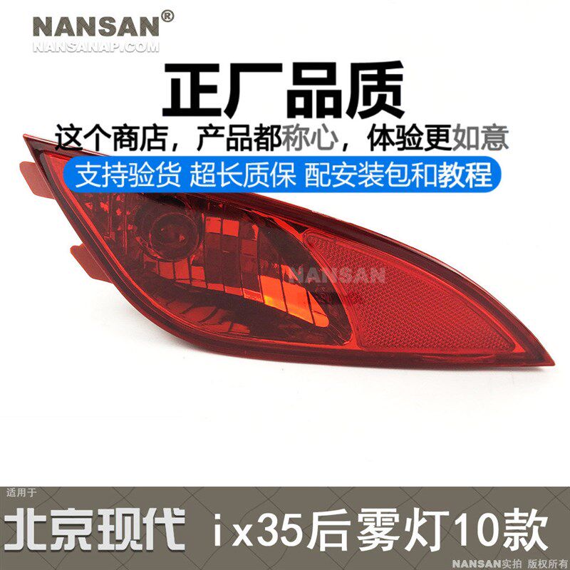 现代款 现代雾灯后雾灯保险杠