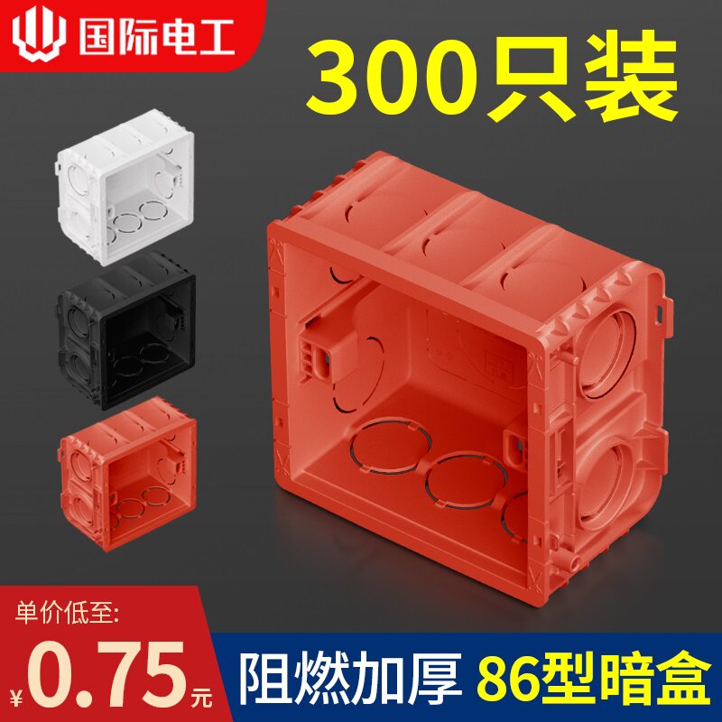 型通用暗装关底盒暗盒阻燃关暗线接线布线盒只