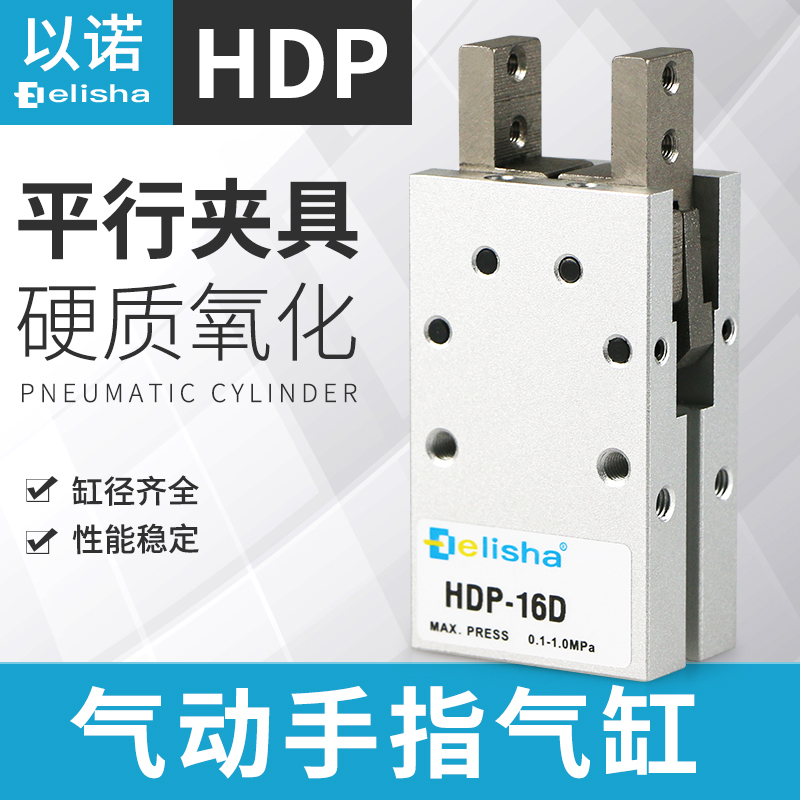 气动手指气缸角度型机械爪平型夹180度HDM/HDP-10/16/20/25/32Y型
